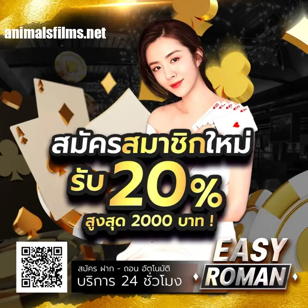 EASY ROMAN เว็บตรง